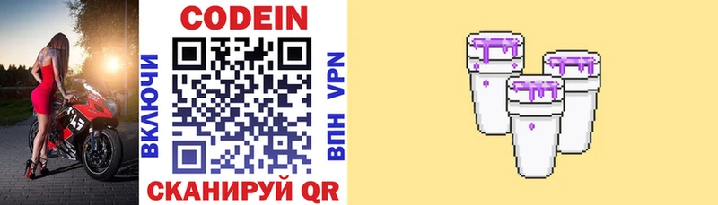 Codein напиток Lean (лин)  Северо-Курильск 